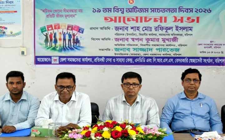 বরিশালে বিশ্ব অটিজম সচেতনতা দিবস পালিত