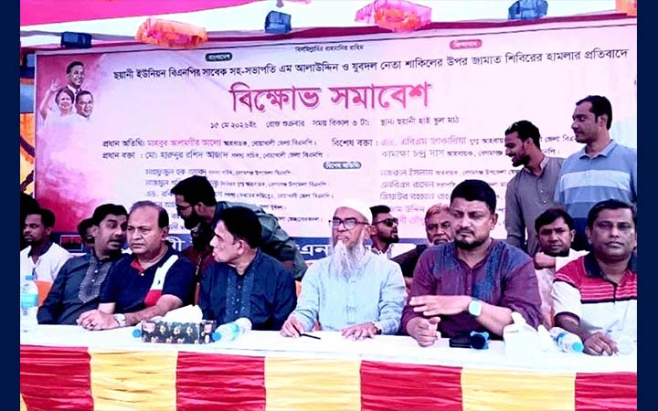 বেগমগঞ্জে বিএনপি ও যুবদল নেতার ওপর হামলার প্রতিবাদে বিক্ষোভ