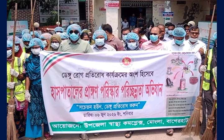 ডেঙ্গু প্রতিরোধে মোংলা স্বাস্থ্য কমপ্লেক্সে পরিচ্ছন্নতা অভিযান