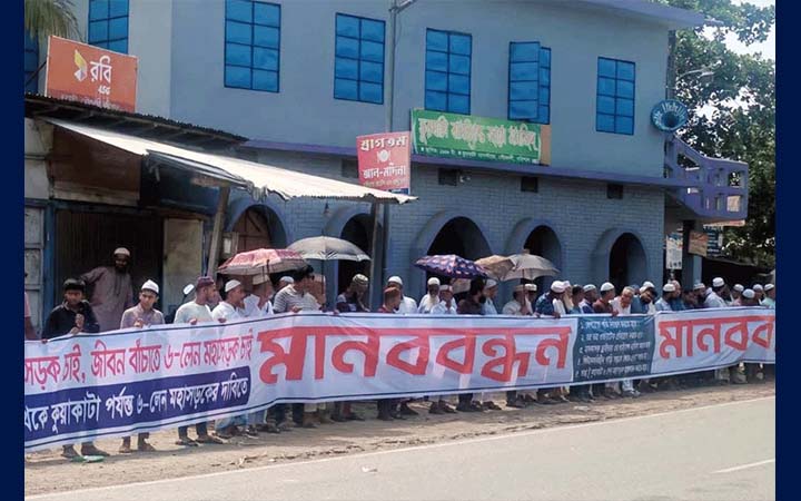 ঢাকা-বরিশাল মহাসড়ক ছয় লেনের দাবিতে মানববন্ধন