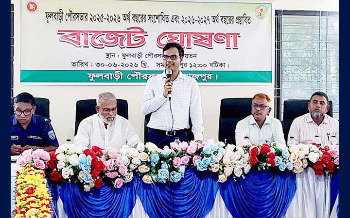 দিনাজপুরে ফুলবাড়ী পৌরসভার ৬২ কোটি ৬৮ লাখ টাকার বাজেট ঘোষণা