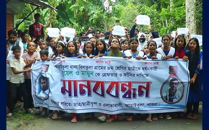 পাবনায় স্কুলছাত্রী ধর্ষণের প্রতিবাদে মানববন্ধন
