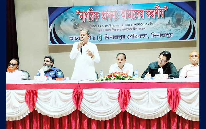 দিনাজপুর পৌরসভার উন্নয়ন নিয়ে ‌‘নাগরিক ভাবনা’ বিষয়ক নাগরিক সমাবেশ