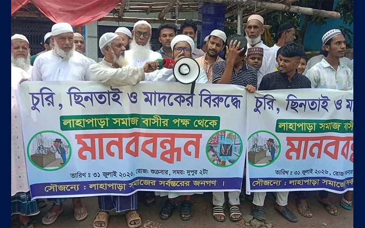 সোনারগাঁয়ে চুরি-ছিনতাই ও মাদকের বিস্তার রোধে মানববন্ধন