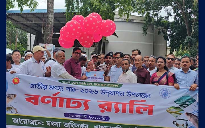 জাতীয় মৎস্য পক্ষ উপলক্ষে খাগড়াছড়িতে র‍্যালি ও আলোচনা সভা