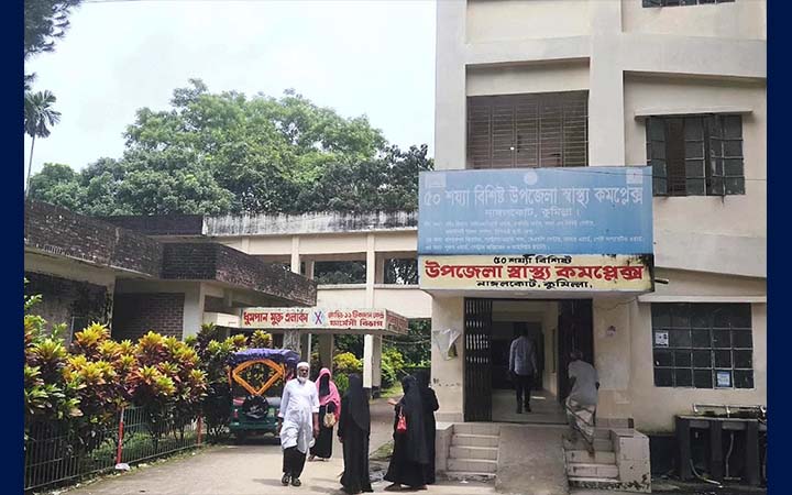 নাঙ্গলকোটে চিকিৎসক সংকটে স্বাস্থ্যসেবা ব্যাহত