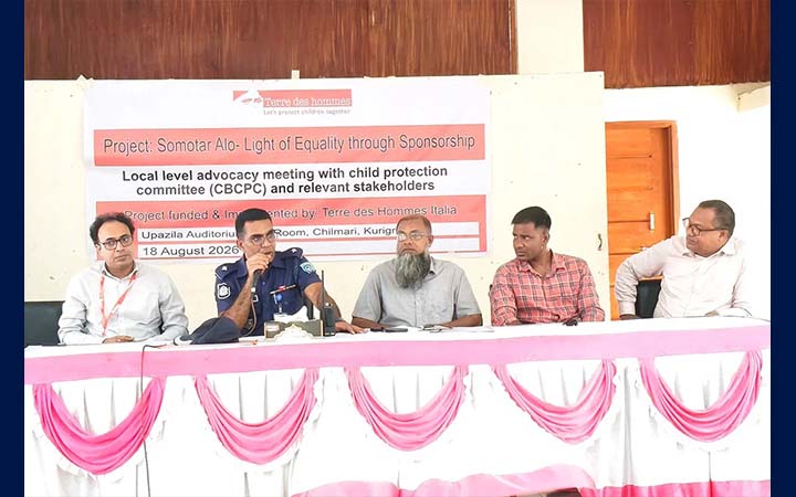 চিলমারীতে শিশু সুরক্ষা ও অধিকার নিশ্চিতে সমন্বয় সভা
