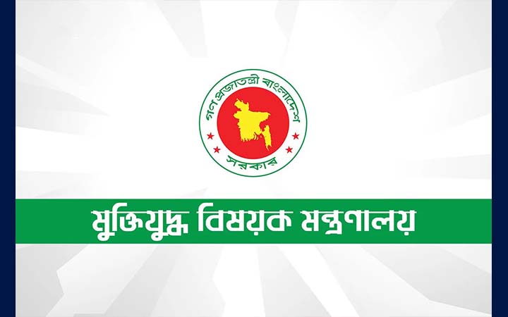 মুক্তিযোদ্ধা ও সন্তানদের প্রশিক্ষণে ৭৫ লাখ টাকা ছাড় মন্ত্রণালয়ের