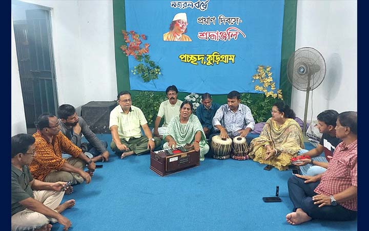 কুড়িগ্রামে জাতীয় কবি কাজী নজরুল ইসলামের প্রয়াণ দিবস পালিত