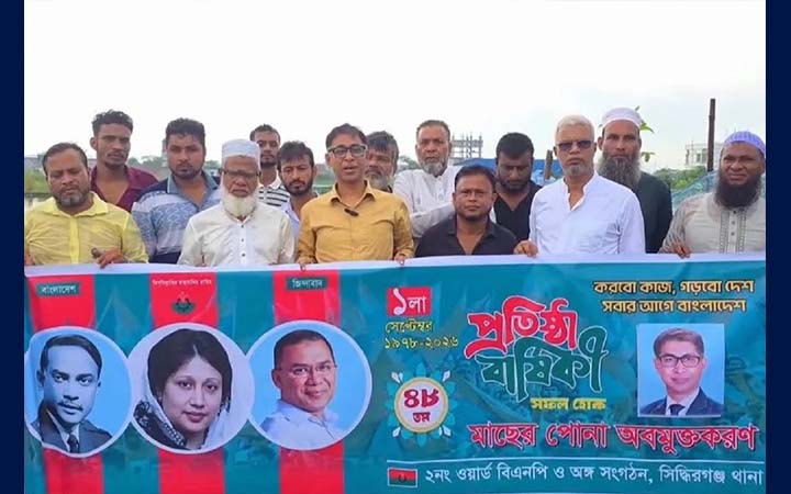 প্রতিষ্ঠাবার্ষিকীতে নারায়ণগঞ্জ জেলা বিএনপির নানা কর্মসূচি