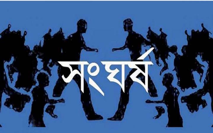 ময়মনসিংহে জমি নিয়ে বিরোধের জেরে সংঘর্ষ, আহত ১০ জন