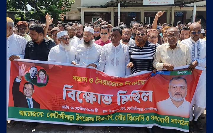 দেশব্যাপী আওয়ামী লীগের নৈরাজ্য ও সন্ত্রাসের প্রতিবাদে কোটালীপাড়ায় বিএনপির বিক্ষোভ