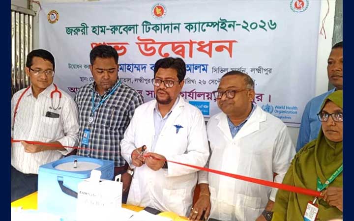 লক্ষ্মীপুরে ১৪৭৪ কেন্দ্রে হাম-রুবেলার বিশেষ টিকাদান শুরু