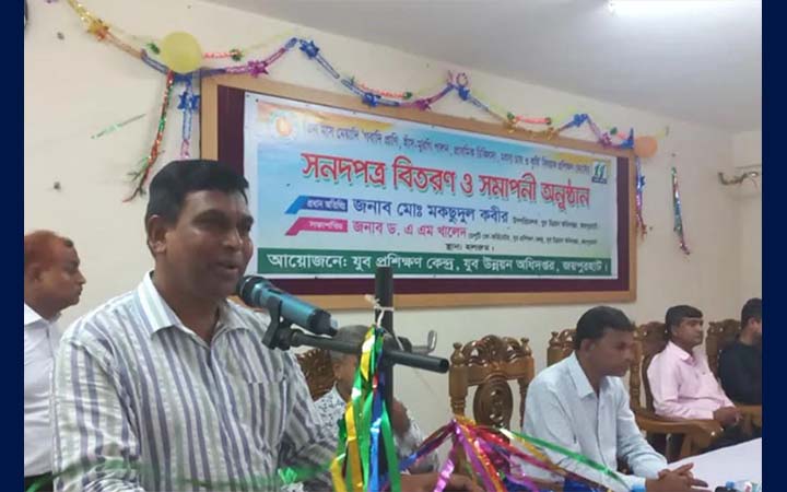 জয়পুরহাটে যুব প্রশিক্ষণ কোর্সের সনদ বিতরণ