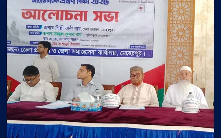 মেহেরপুরে আন্তর্জাতিক প্রবীণ দিবসে র‍্যালি ও আলোচনা সভা