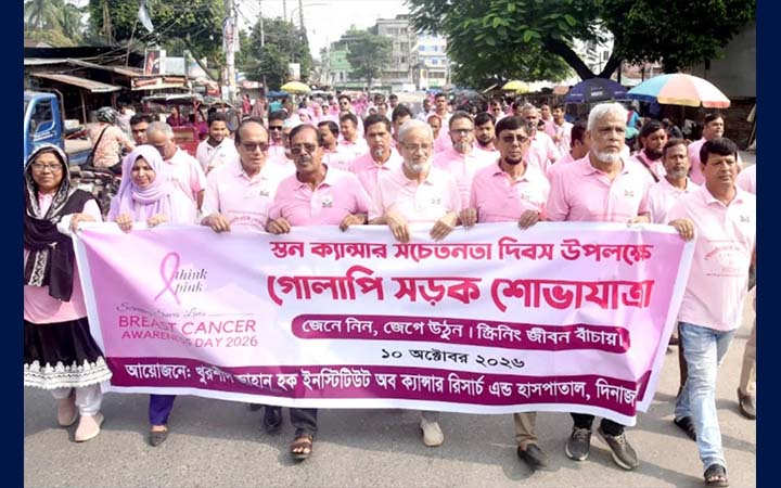 দিনাজপুরে স্তন ক্যানসার সচেতনতায় বর্ণাঢ্য শোভাযাত্রা