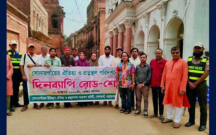 সোনারগাঁয়ের ঐতিহ্য রক্ষায় দিনব্যাপী রোডশো