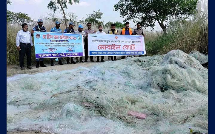 মুন্সীগঞ্জে নিষিদ্ধ জাল জব্দ, পুড়িয়ে ধ্বংস