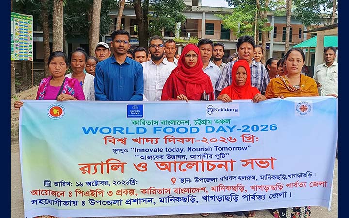 খাগড়াছড়িতে বিশ্ব খাদ্য দিবস পালিত