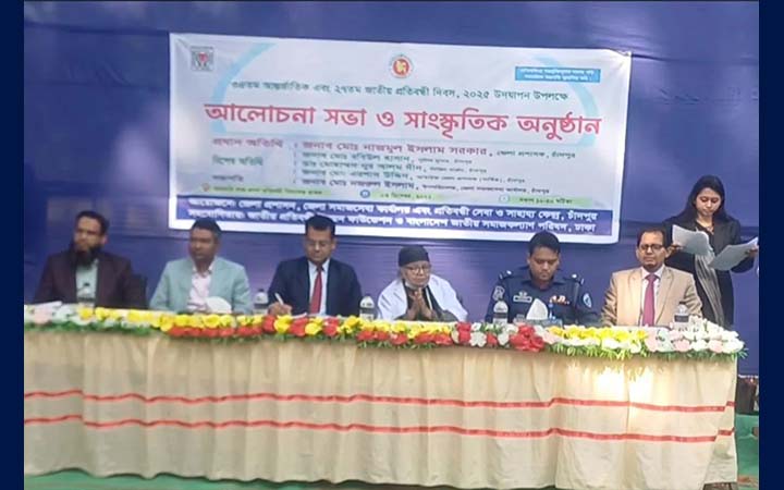 চাঁদপুরে জাতীয় প্রতিবন্ধী দিবস উদযাপিত