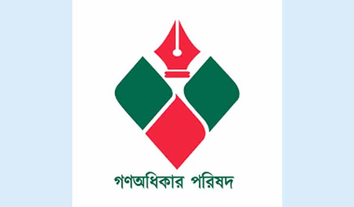 গণঅধিকার পরিষদের বিক্ষোভ সমাবেশও শুক্রবার