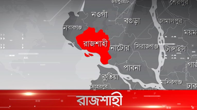 রাজশাহীতে ঘুমন্ত অবস্থায় পুড়ে মরলেন মা, দগ্ধ দুই ছেলে