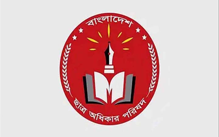 ছাত্র অধিকার পরিষদের আংশিক কমিটি ঘোষণা