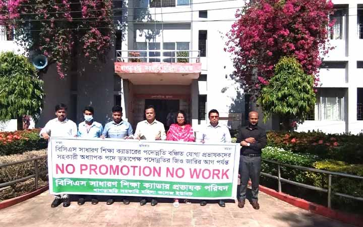 খাগড়াছড়িতে ‘পদোন্নতি বঞ্চিত’ প্রভাষকদের কর্মবিরতি শুরু