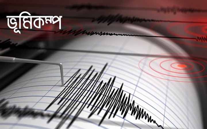 ৪.৪ মাত্রার ভূমিকম্পে কাঁপল পাকিস্তান