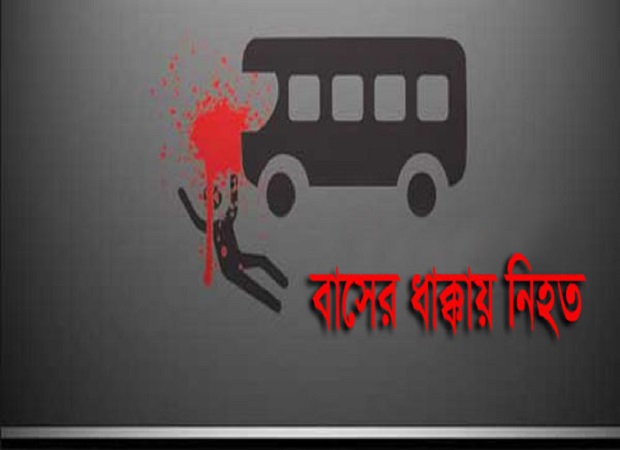 যাত্রাবাড়ীতে বাসের ধাক্কায় যুবক নিহত