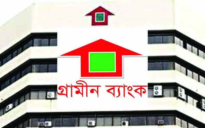 গ্রামীণ ব্যাংকে চাকরির সুযোগ