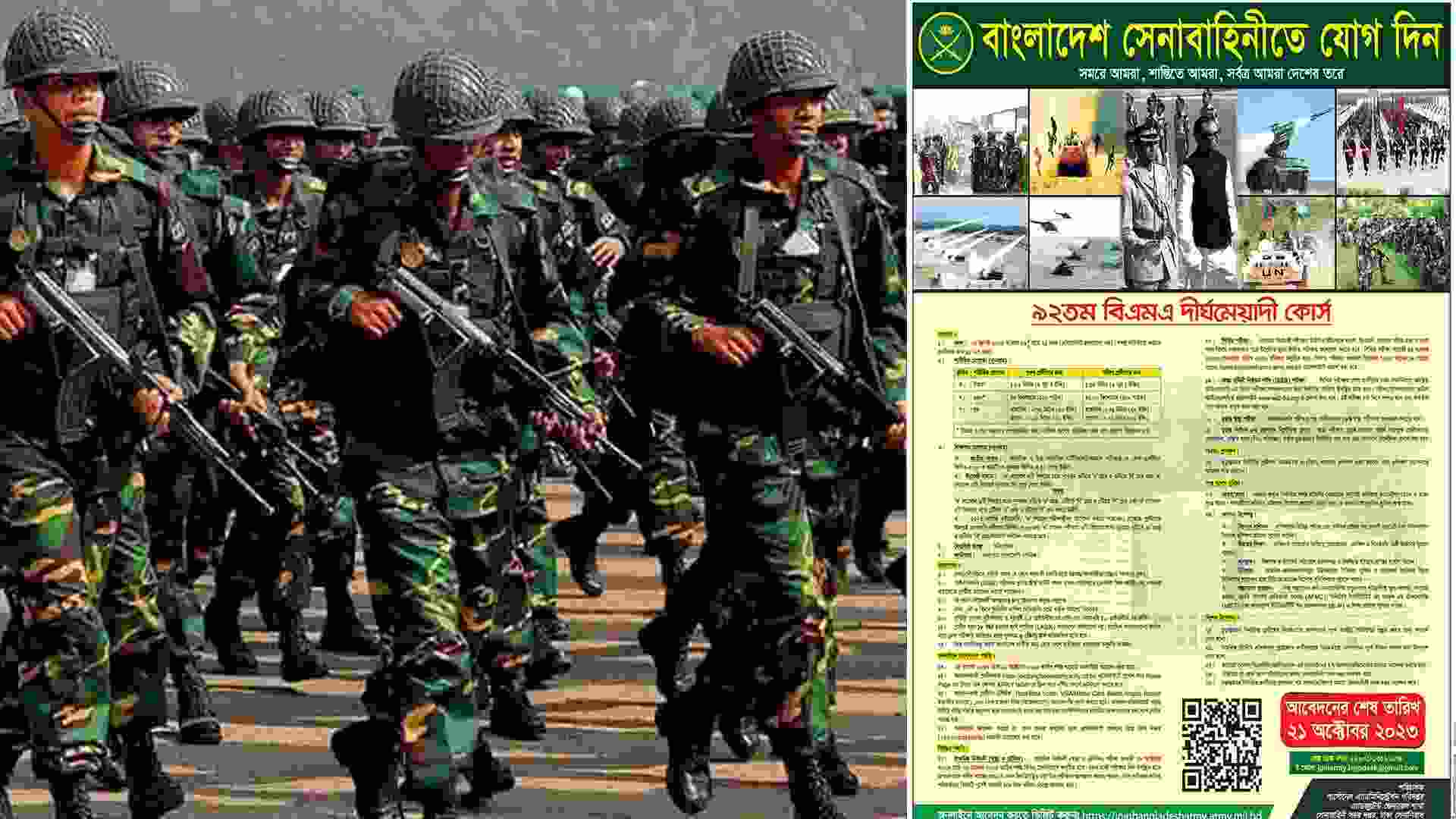 সেনাবাহিনীতে কমিশন্ড অফিসার নিয়োগে বিজ্ঞপ্তি প্রকাশ