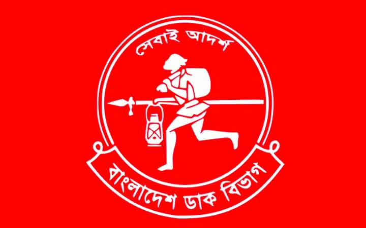 ডাক বিভাগের নিয়োগ বিজ্ঞপ্তি প্রকাশ