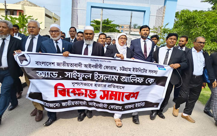 আইনজীবীকে হত্যার ঘটনায় বরগুনায় বিক্ষোভ