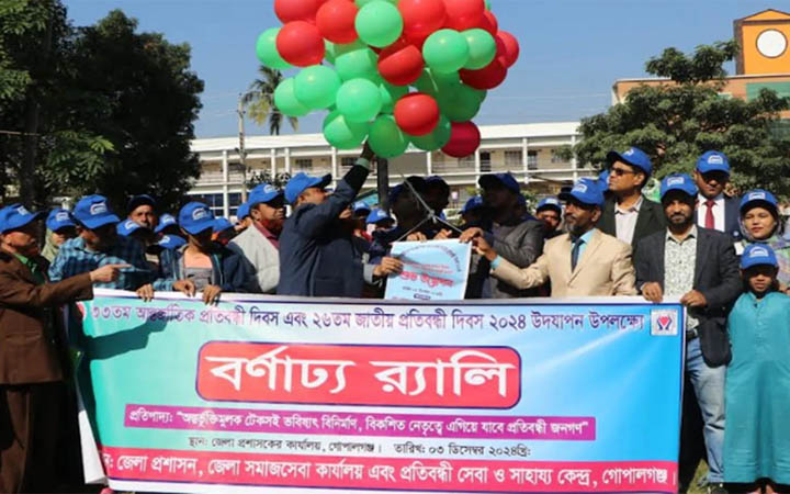 গোপালগঞ্জে আন্তর্জাতিক প্রতিবন্ধী দিবস পালিত