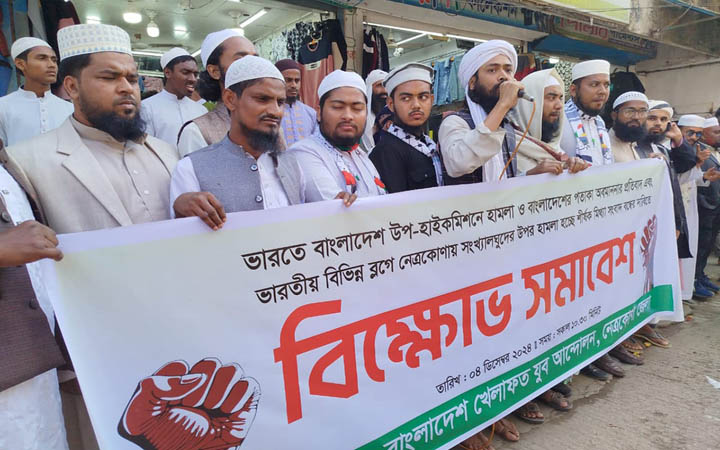 আগরতলায় হামলার প্রতিবাদে নেত্রকোনায় বিক্ষোভ