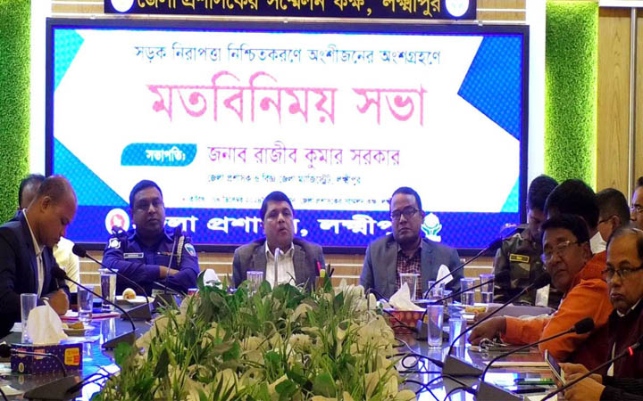 সড়ক নিরাপত্তা নিশ্চিতকরণে লক্ষ্মীপুরে সভা