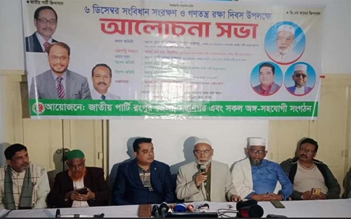 রংপুরে জাপার সংবিধান সংরক্ষণ ও গণতন্ত্র রক্ষা দিবস পালিত