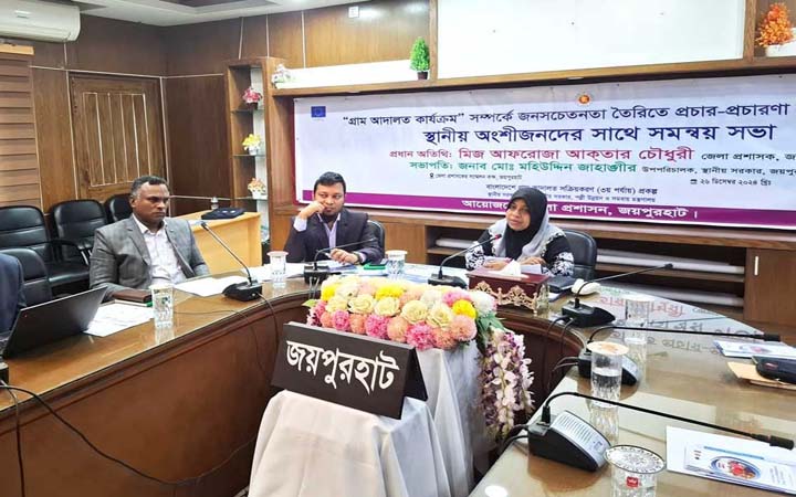 জয়পুরহাটে গ্রাম আদালত সম্পর্কে সচেতনতা তৈরিতে সভা