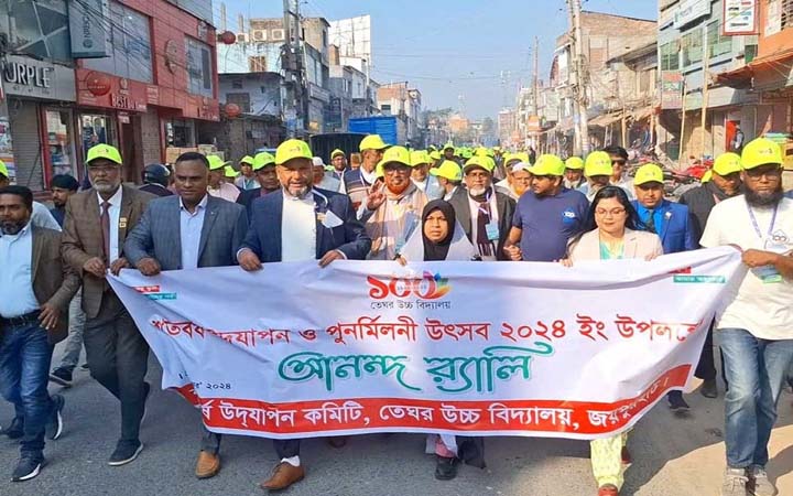 তেঘর উচ্চ বিদ্যালয়ের শতবর্ষ পূর্তি উদযাপন