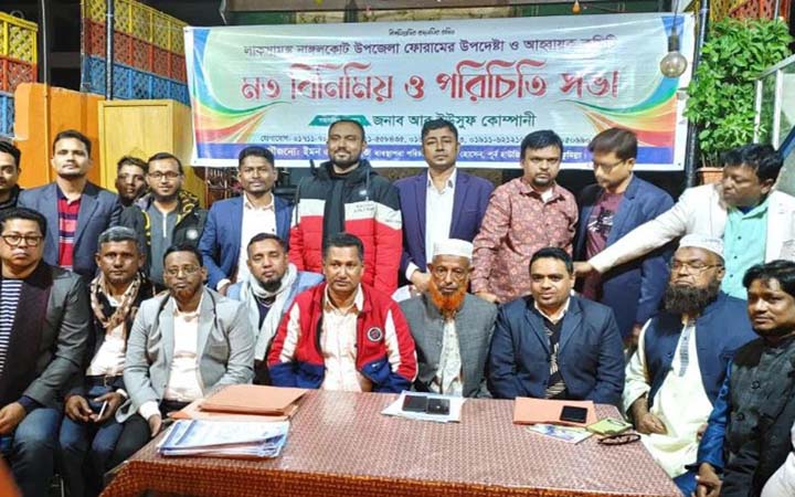 লাকসামস্থ নাঙ্গলকোট উপজেলা ফোরামের পরিচিতি সভা