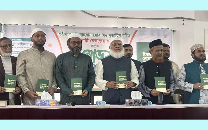 আলী আহসান মোহাম্মদ মুজাহিদের লেখা বইয়ের মোড়ক উন্মোচন