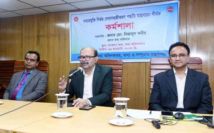 সরকারি সেবাকে জনবান্ধব করতে হবে : প্রধান তথ্য অফিসার