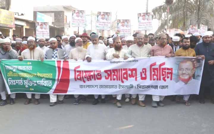সিরাজগঞ্জে জামায়াতে ইসলামীর বিক্ষোভ মিছিল