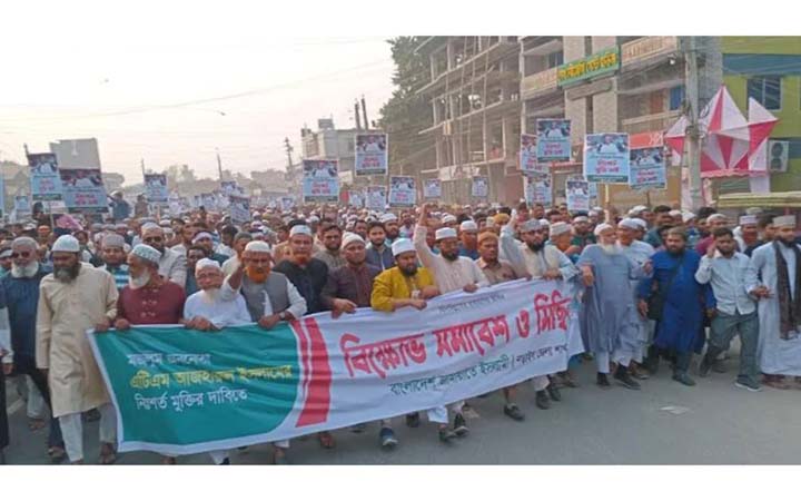জামায়াত নেতা আজহারুল ইসলামের মুক্তির দাবিতে নড়াইলে বিক্ষোভ মিছিল ও সমাবেশ