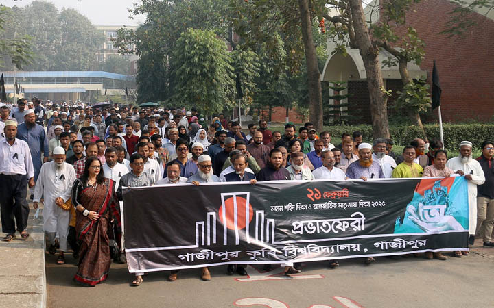 গাজীপুর কৃষি বিশ্ববিদ্যালয়ে মহান শহীদ দিবস পালিত