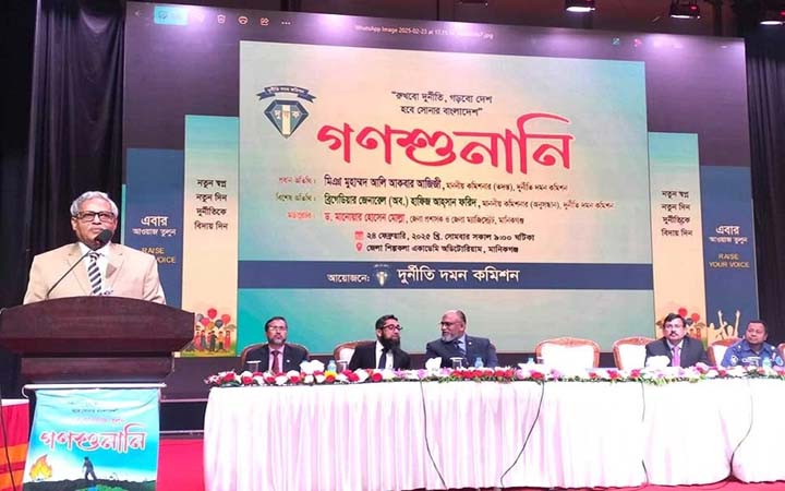 মানিকগঞ্জে দুর্নীতি প্রতিরোধে গণশুনানি