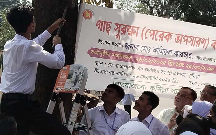 কুমিল্লায় গাছ থেকে পেরেক অপসারণ কর্মসূচি
