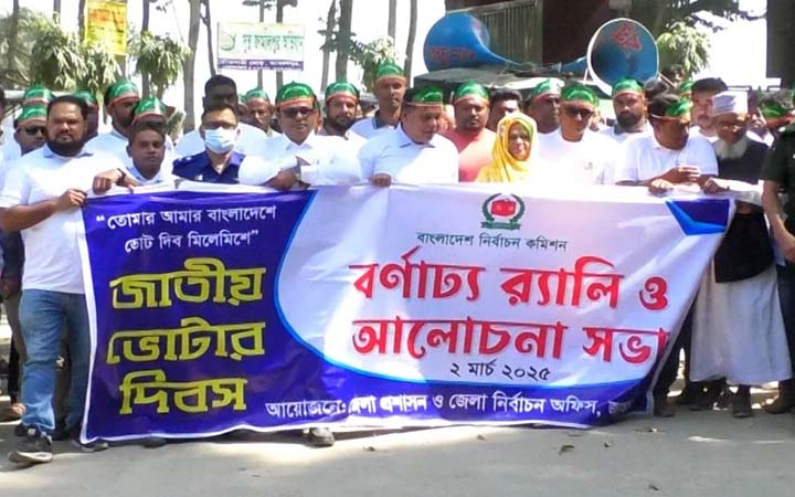 জামালপুরে জাতীয় ভোটার দিবস পালিত