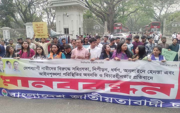 ধর্ষণ-নিপীড়নের প্রতিবাদে হাইকোর্টের সামনে ছাত্রদলের মানববন্ধন
